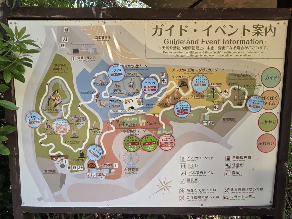 ときわ動物園の案内板