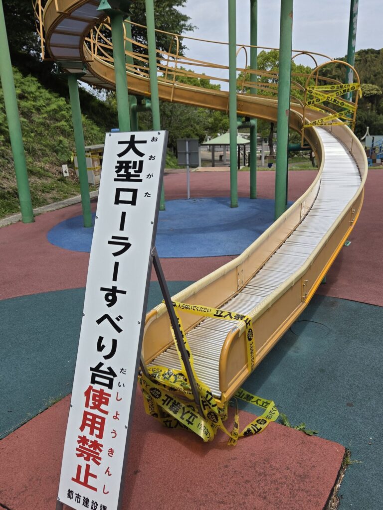 使用禁止の滑り台