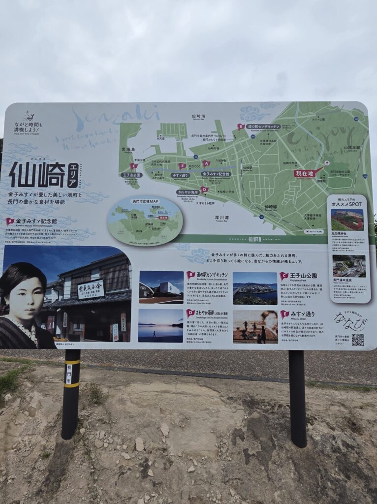 仙崎の観光案内板
