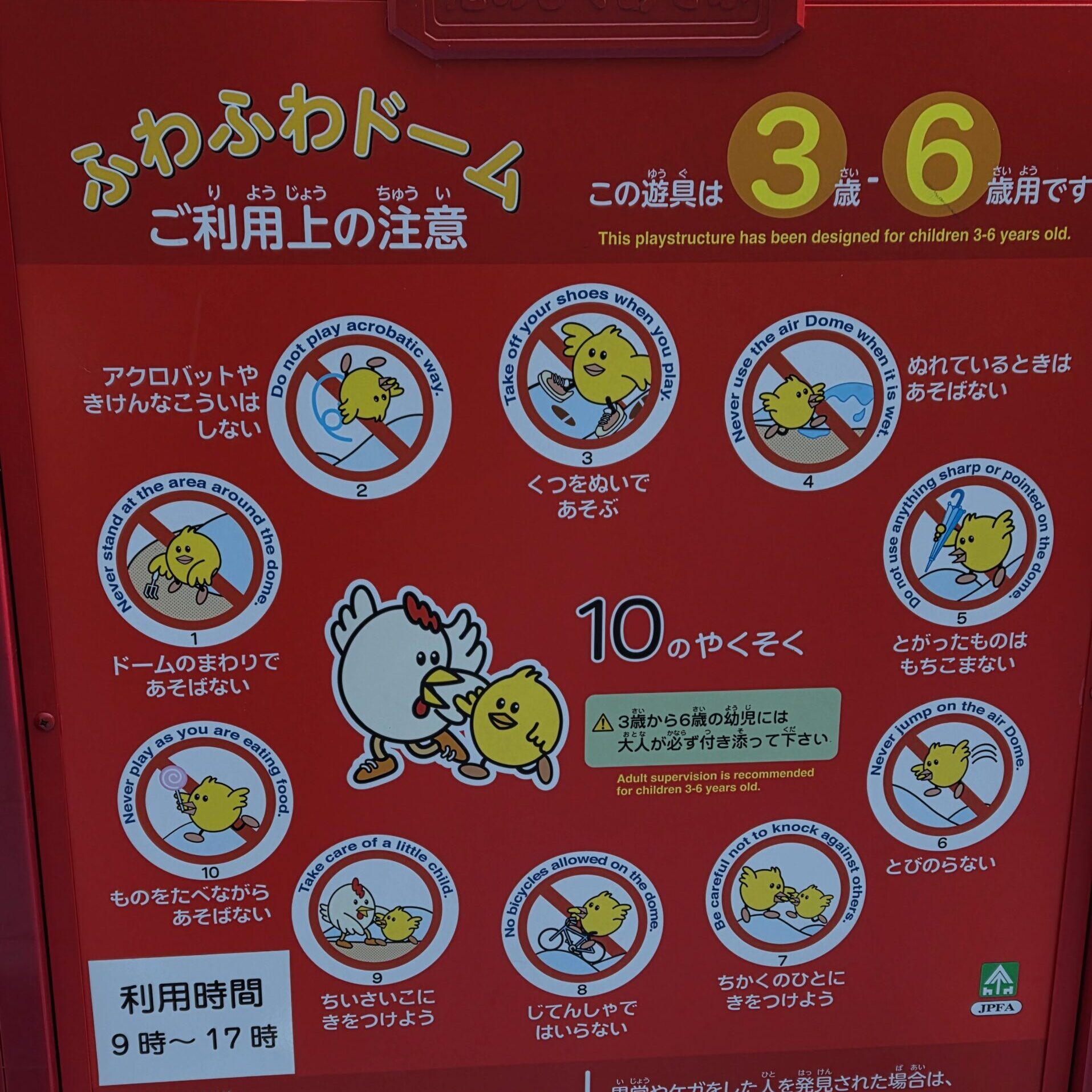 ふわふわドームの案内板