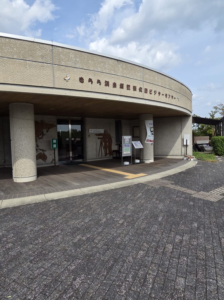 ビジターセンター入口の外観