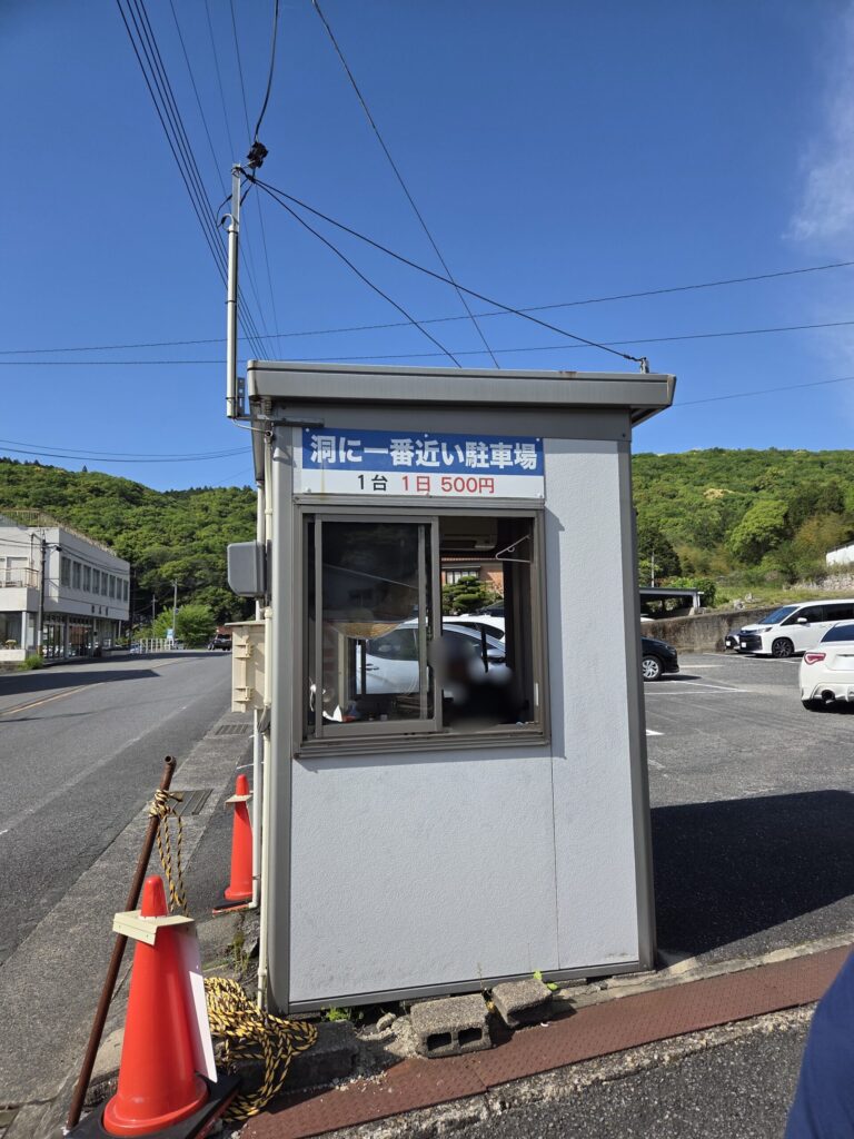 秋芳洞に一番近い駐車場の建屋