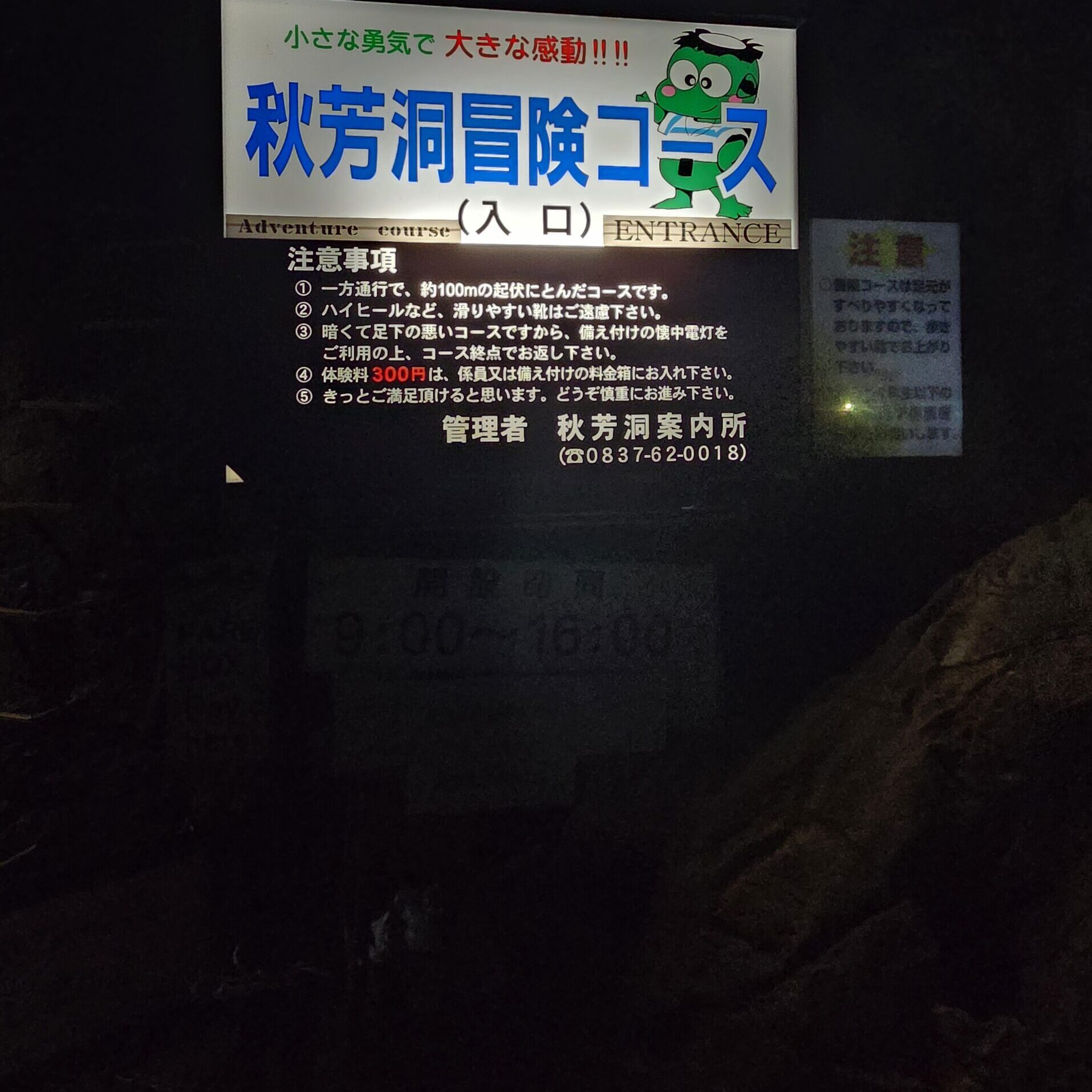 秋芳洞の冒険コース案内板