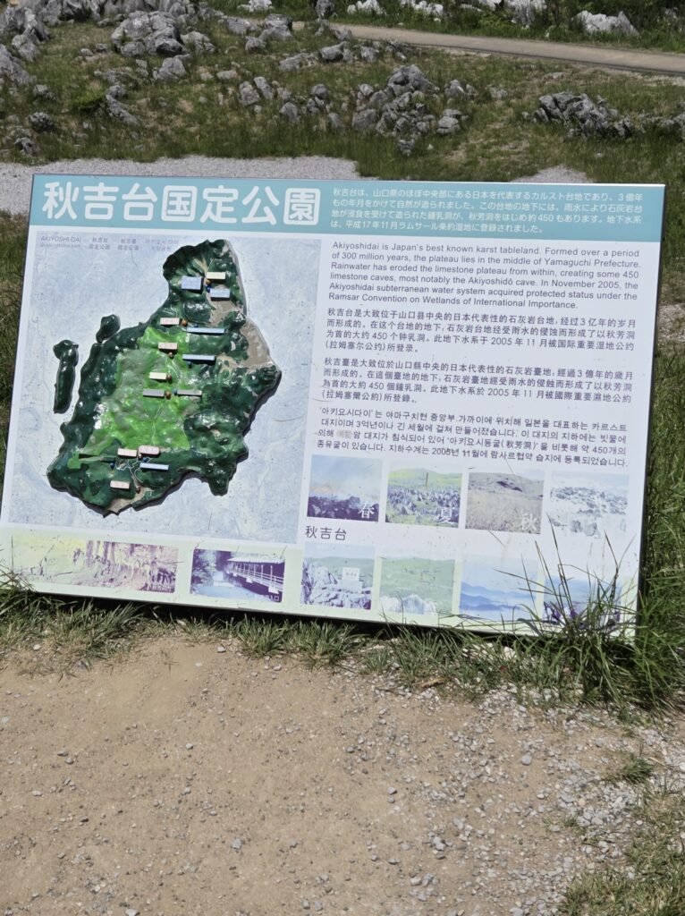 秋吉台国定公園の3Dの看板