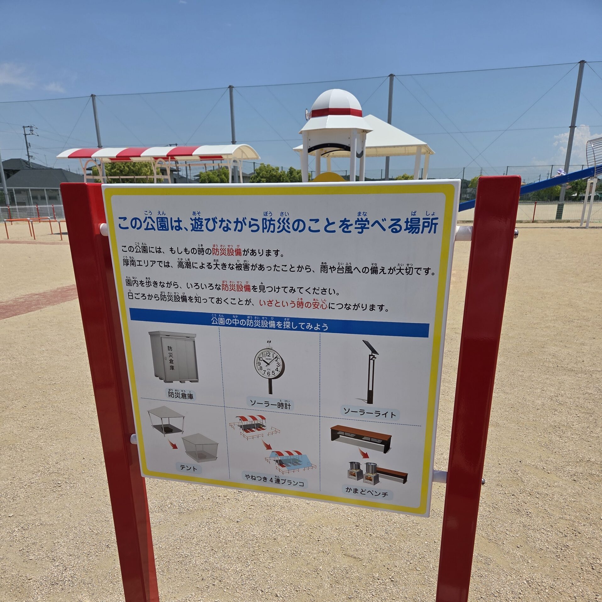 厚南エリア防災公園の防災案内板