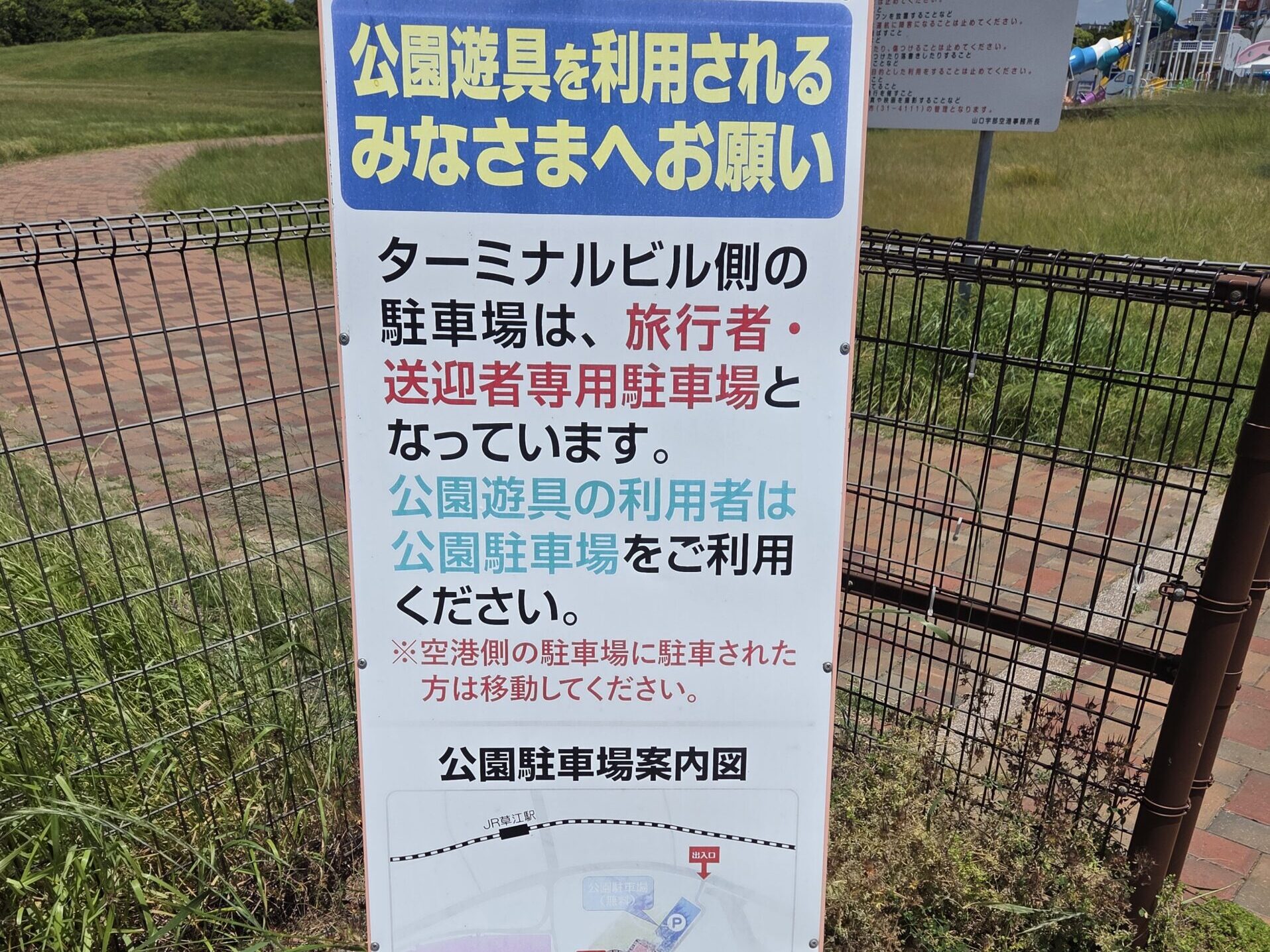 山口宇部空港ふれあい公園のターミナルビル側駐車場の案内板