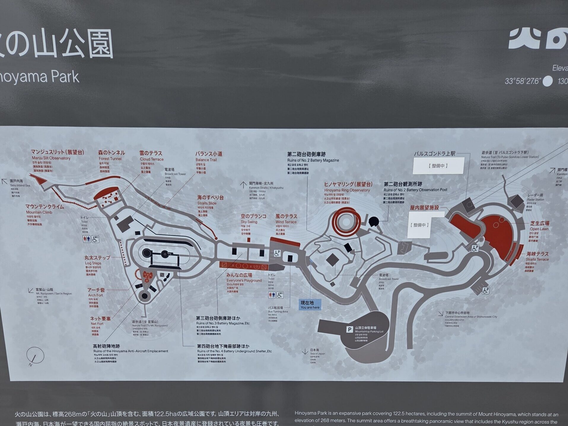 火の山公園の案内板