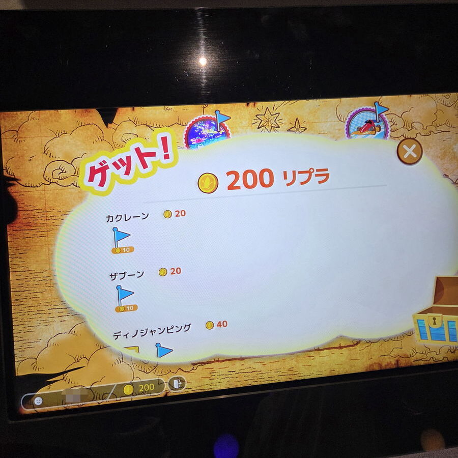 シャリングステーションのリザルト