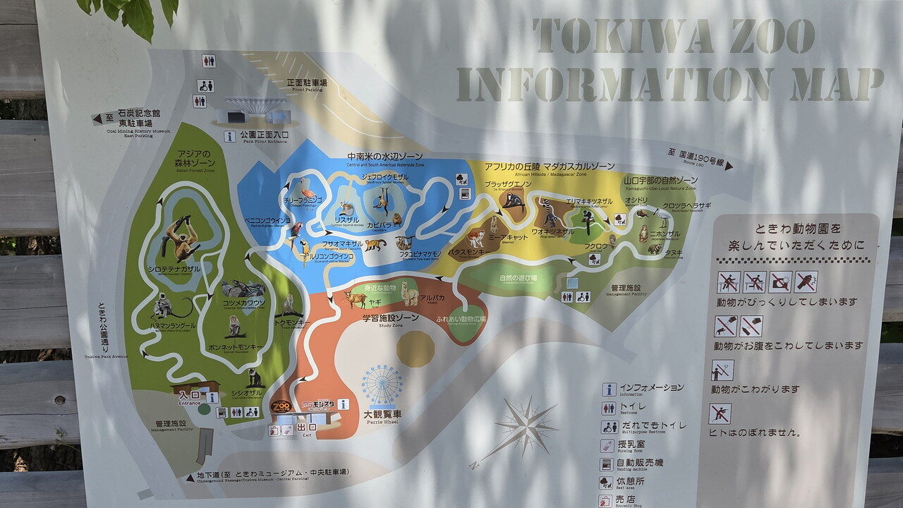 ときわ動物園の案内板MAP