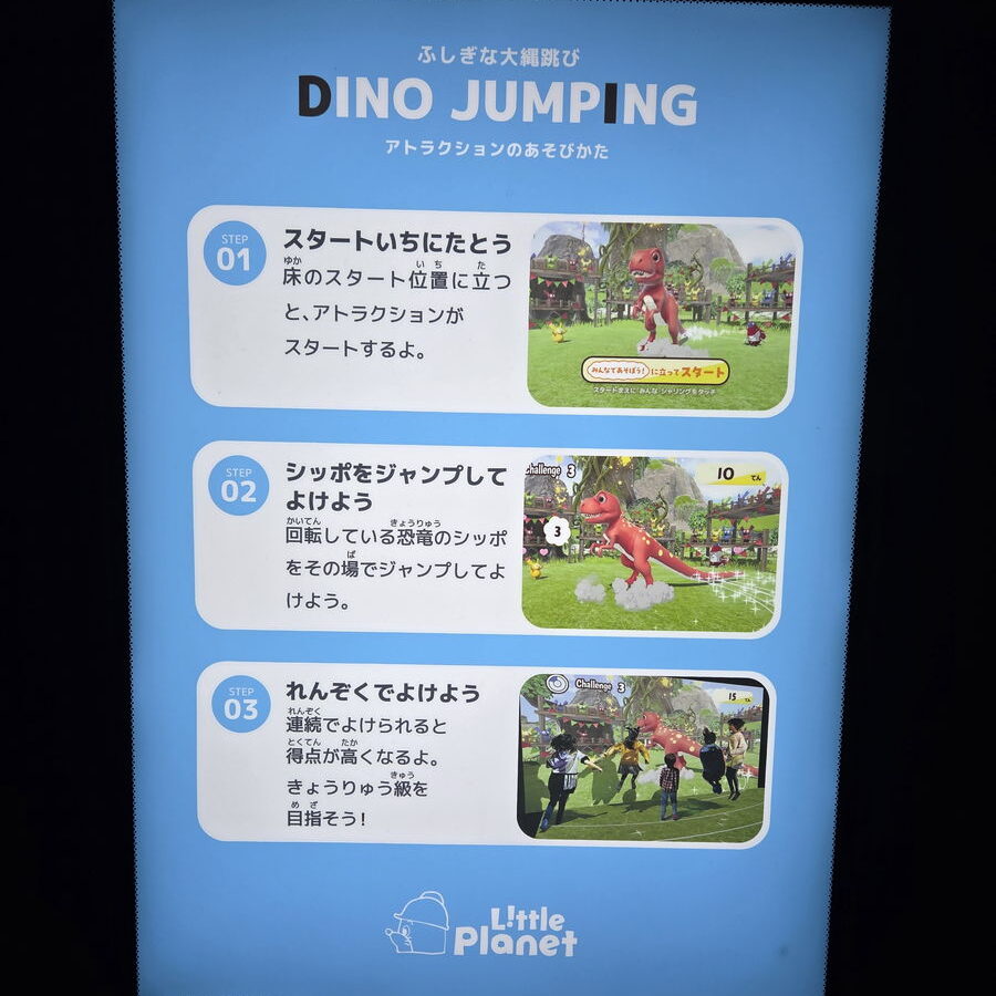 ふしぎな大縄跳びの案内板