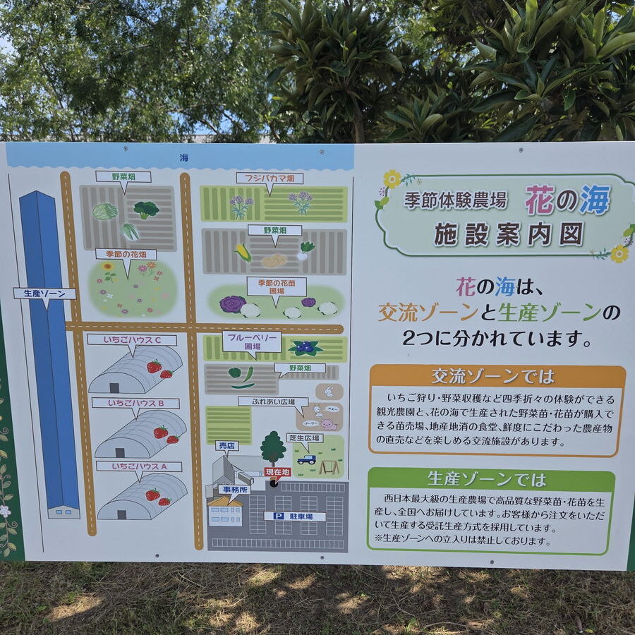 花の海の施設案内図