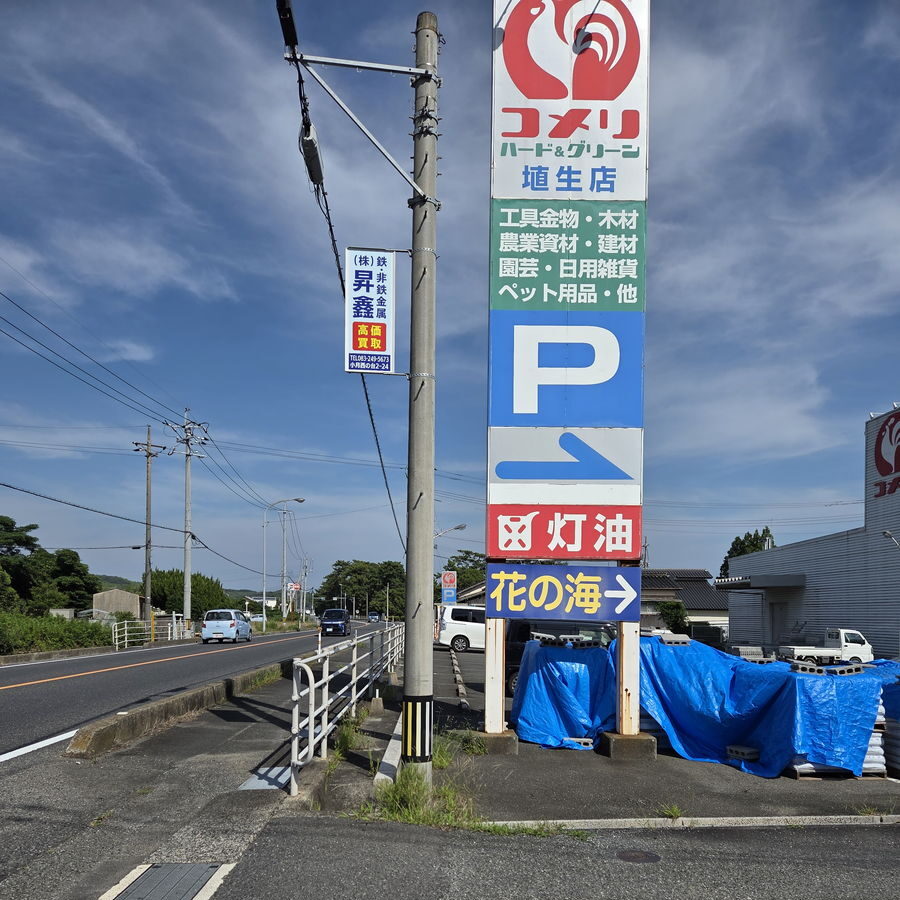 下関市方面の国道から花の海入口の看板