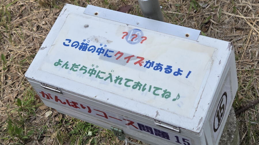 きらら浜自然観察公園に設置されたクイズ入りの白い箱