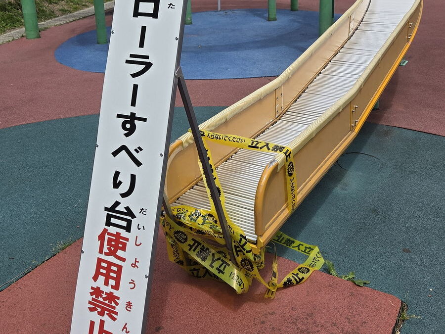 長門市総合公園の使用禁止の滑り台