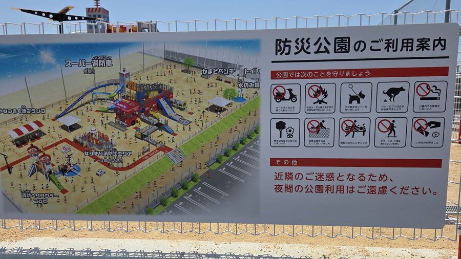 厚南エリア防災公園の利用案内板