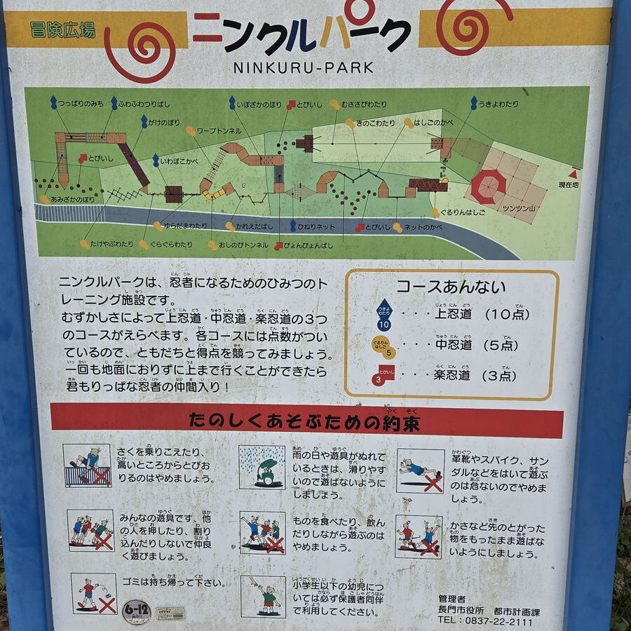 長門市総合公園の冒険広場の案内板