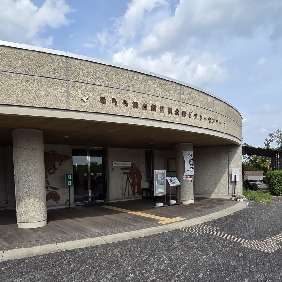 きらら浜自然観察公園のビジターセンター入口の外観
