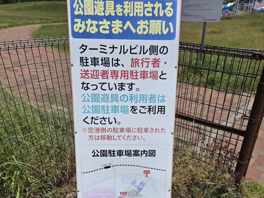 山口宇部空港ふれあい公園のターミナルビル側駐車場の案内板