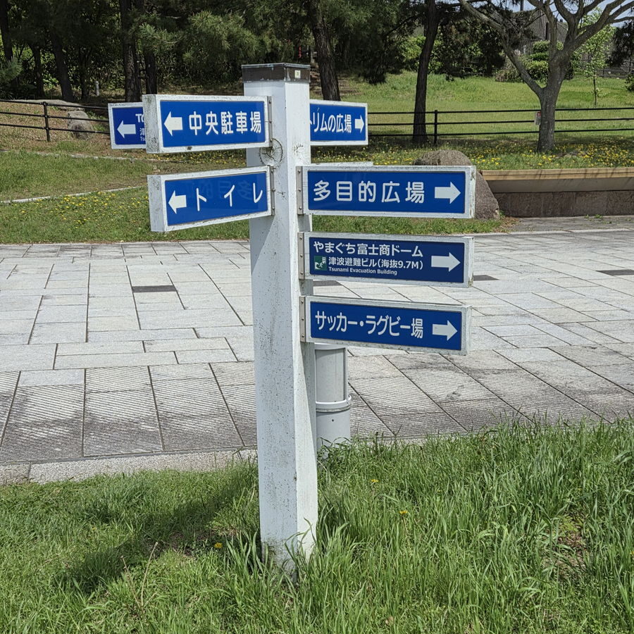 きらら博記念公園のさまざまな案内板