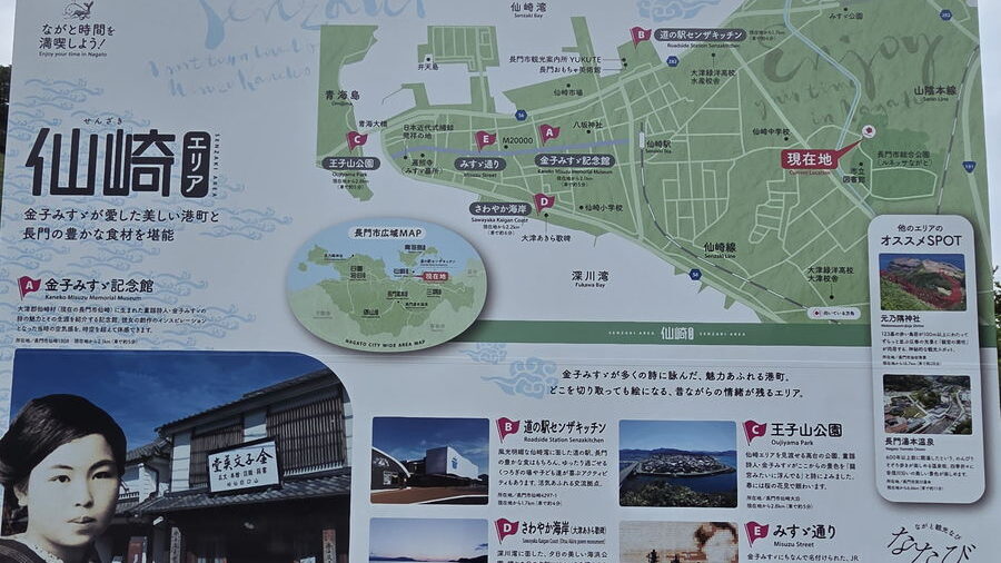 長門市総合公園の仙崎エリア看板