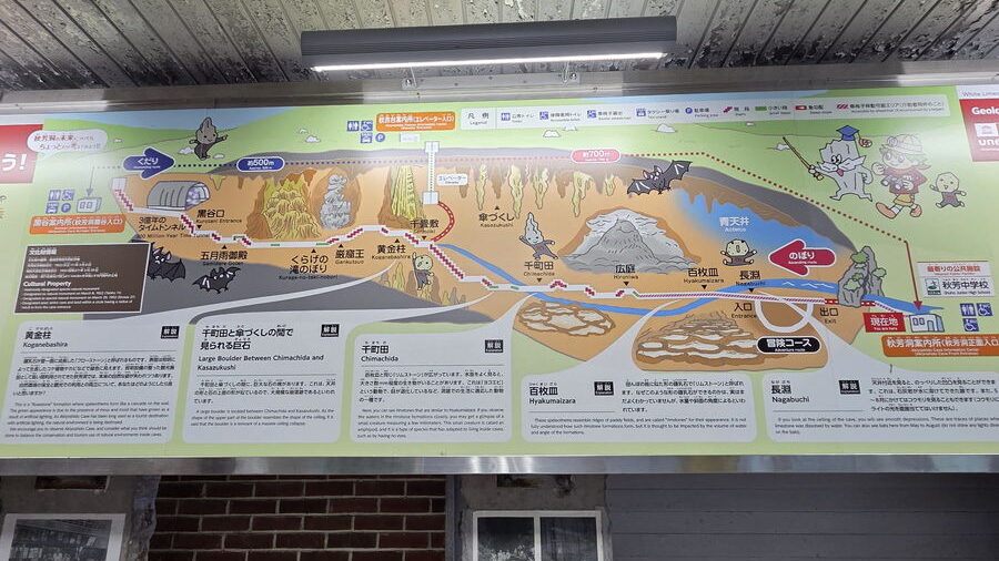 秋芳洞の入口案内板
