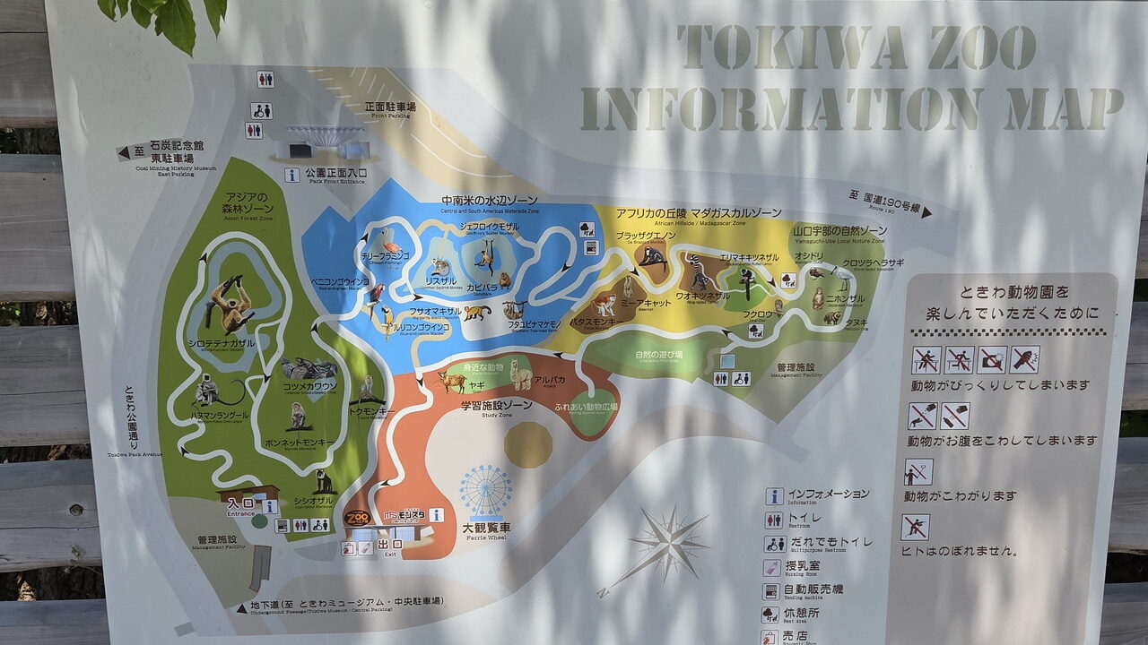 ときわ動物園の案内板MAP