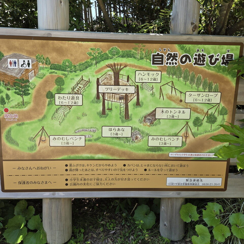 ときわ動物園の自然の遊び場案内図