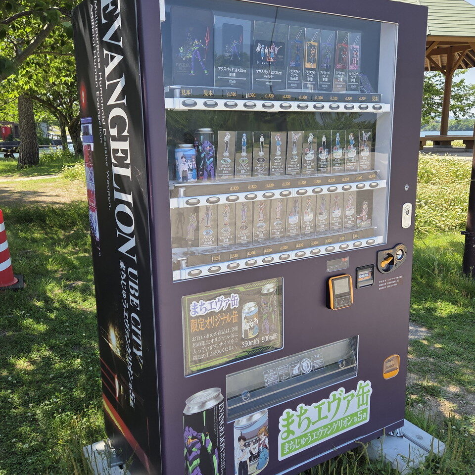 ときわ公園のまちエヴァ缶自販機