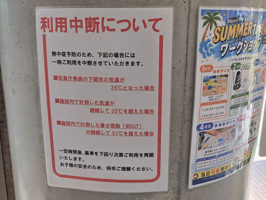 モーヴィ下関の利用中断案内チラシ