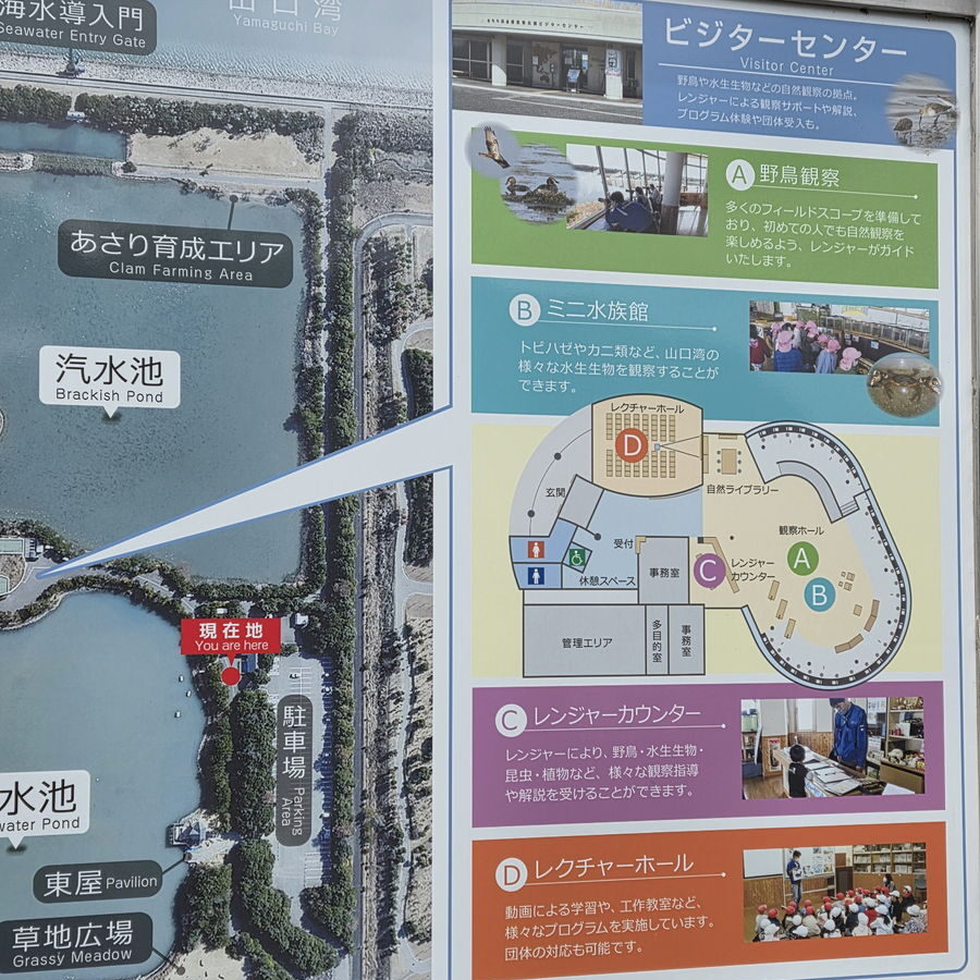 きらら浜自然観察公園入口の案内板右半分