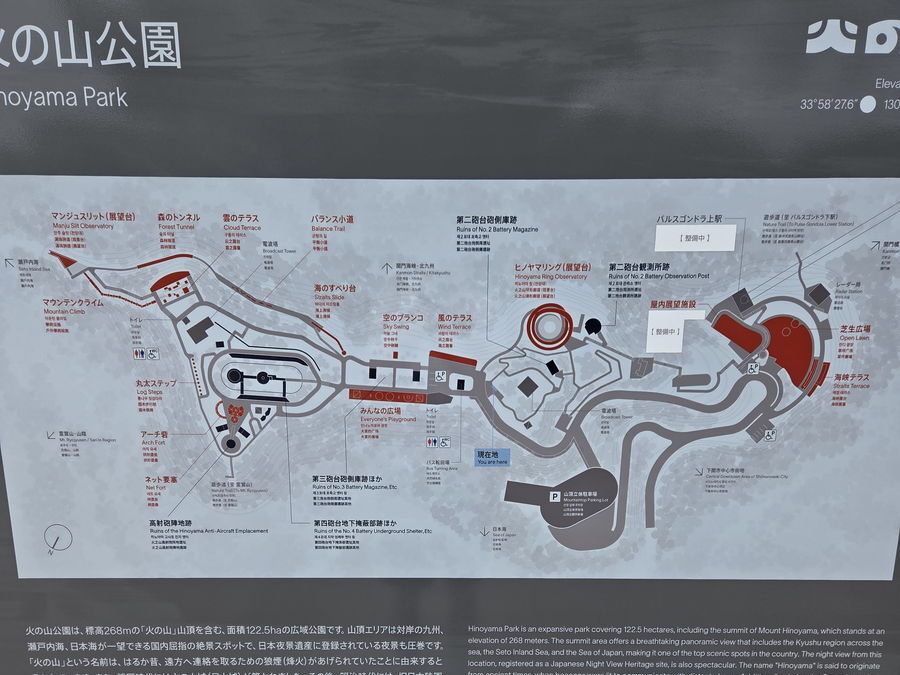 火の山公園の案内板