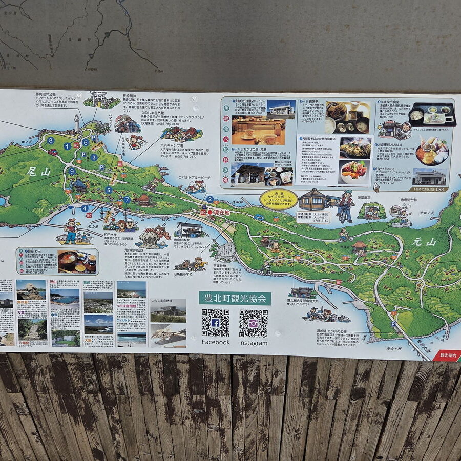 角島の観光案内板