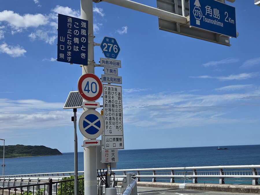 角島大橋へ向かう道路案内