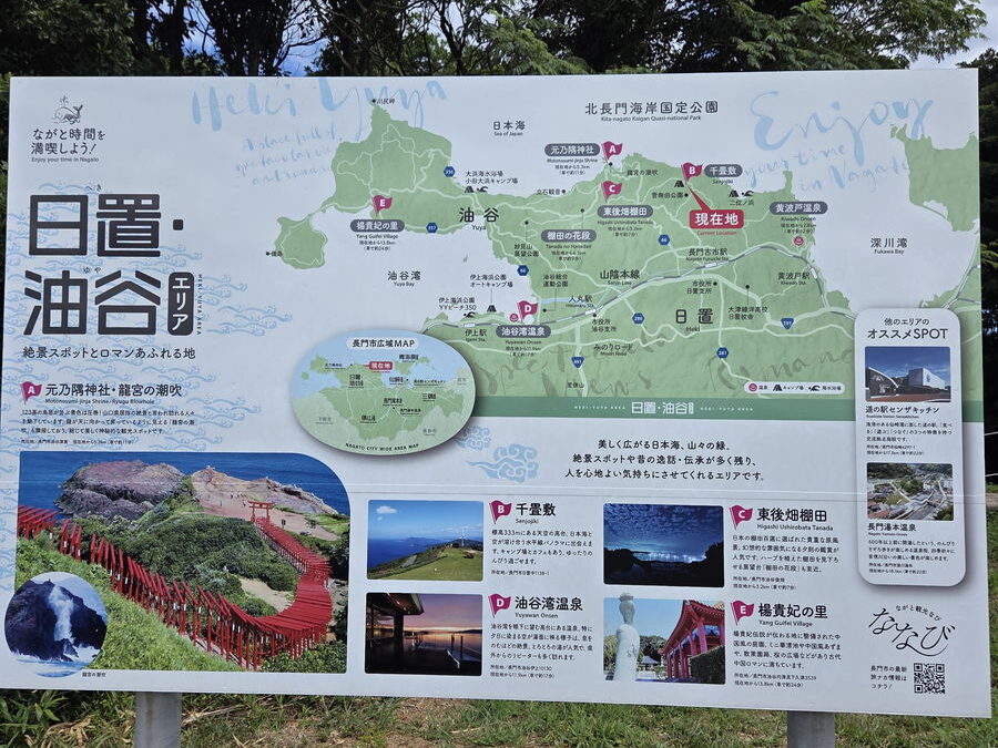 千畳敷の日置・油谷の観光案内看板