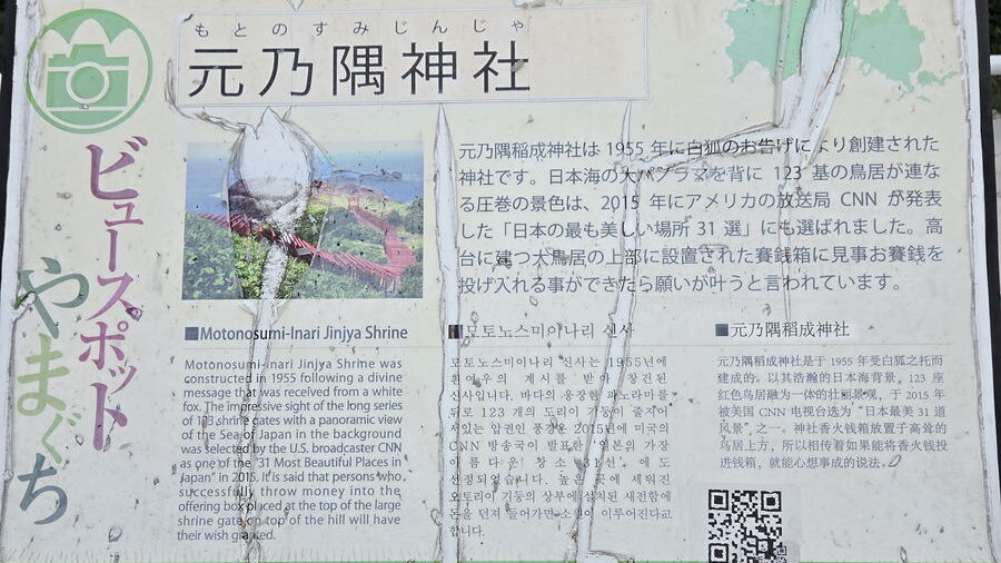 元乃隅神社の説明板